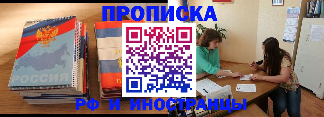 прописка законно в Кировграде